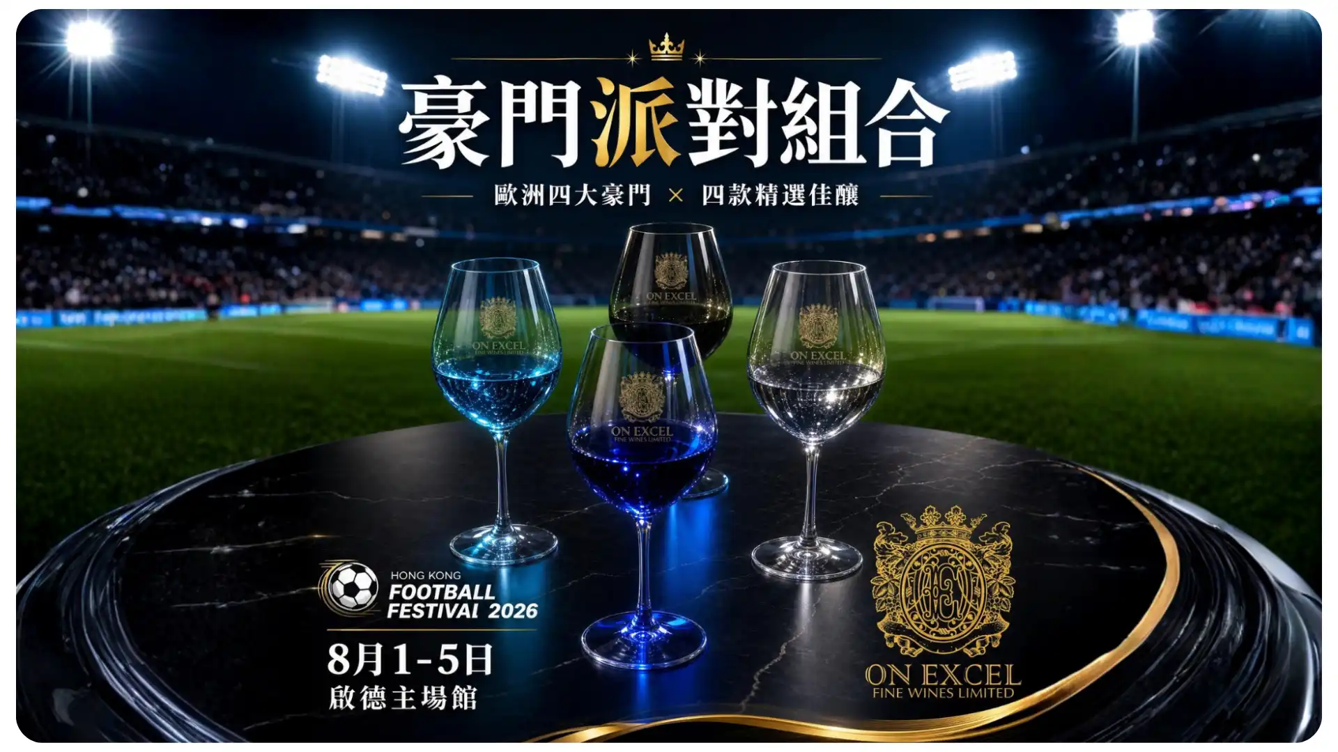 /upload/20260731_香港足球盛會_running_1785460149586.webp